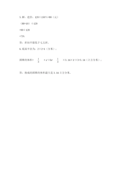 冀教版小升初数学模拟试题及参考答案（名师推荐）.docx