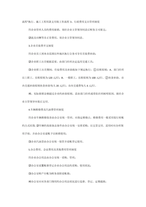 小企业财务会计制度.docx