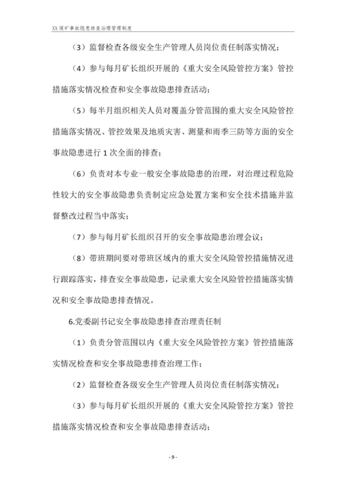 XX煤矿事故隐患排查治理管理制度.docx