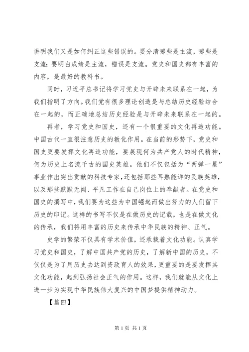 学习党史国史心得体会六篇.docx