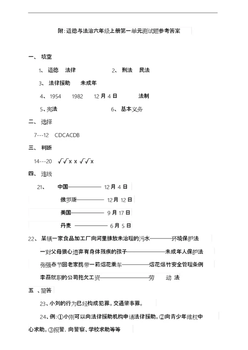 1部编道德与法治6年级上册第一单元我们的守护者测试题(含答案)