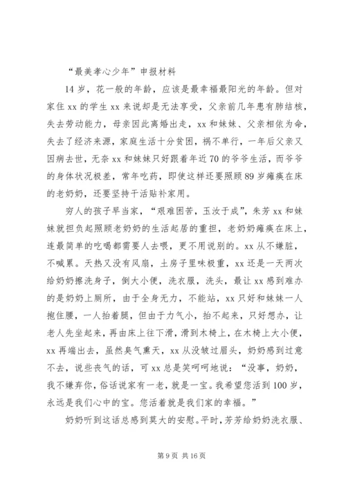 篇一：《寻找最美孝心少年颁奖典礼》观后感 (2).docx