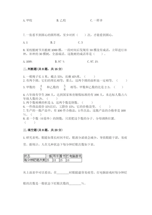 小学六年级上册数学期末测试卷附完整答案【考点梳理】.docx