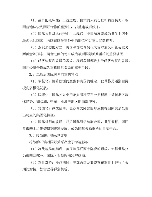 二战后国际关系的重构与冷战的开端