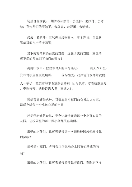 教师节散文朗诵稿