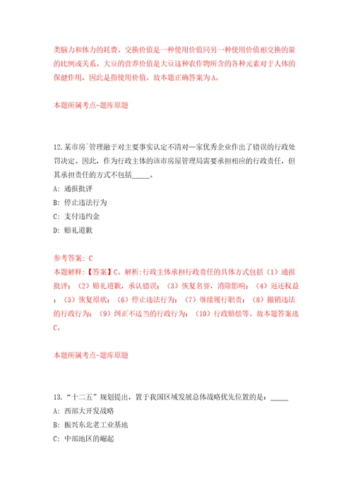 河南省唐河县公开招考35名事业单位工作人员模拟试卷含答案解析第5次