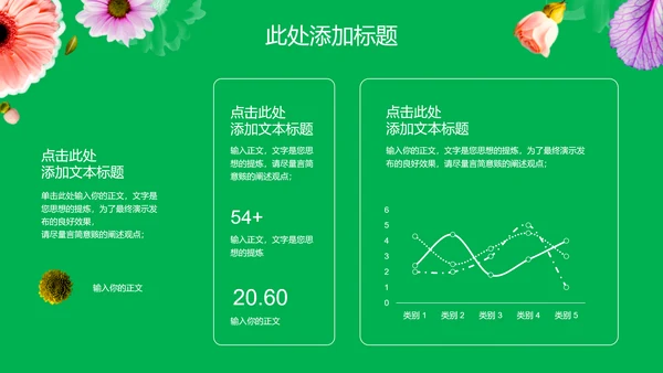 绿色小清新花店通用PPT演示模板
