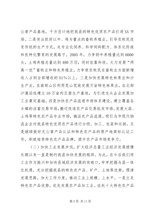 县经济社会发展情况汇报材料X县经济社会发展情况汇报材料 (2).docx