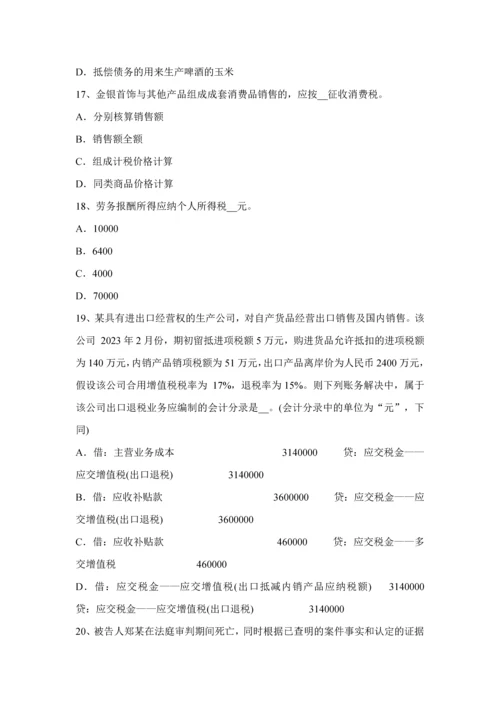 2023年台湾省税务师考涉税服务实务考试试卷.docx