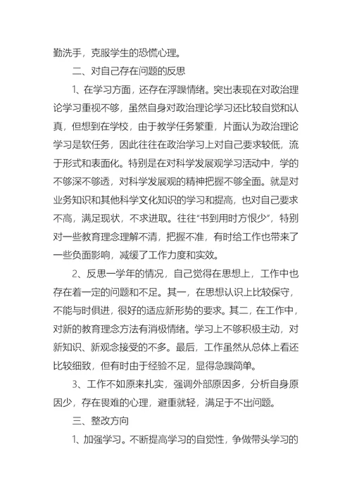 党员专题组织生活会发言提纲教师版