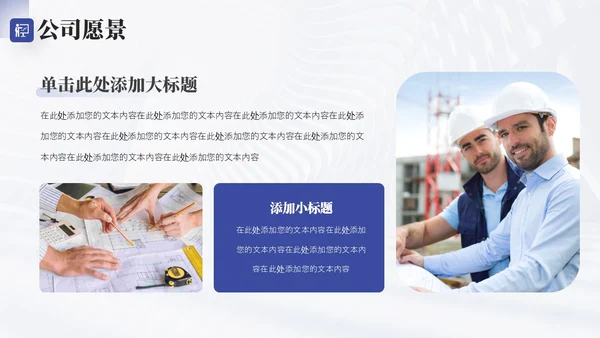 高端大气建筑工程项目介绍PPT公司介绍
