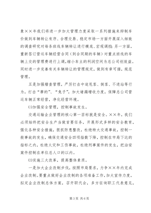 汽运公司××年工作计划和发展规划.docx