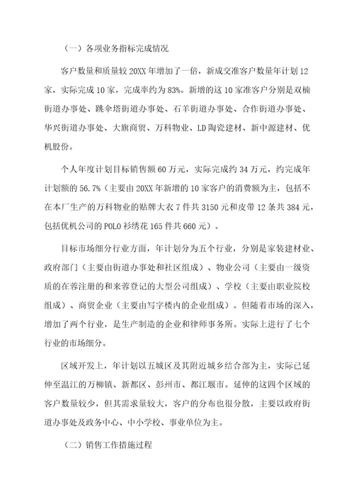 有关个人年终总结