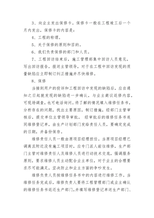 售后服务方案_1.docx