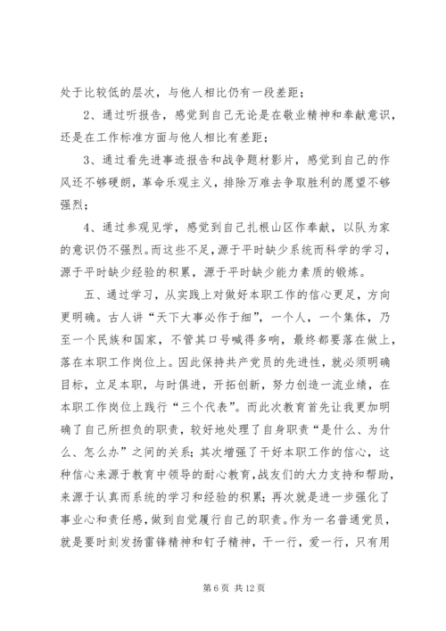 学习党章“四大战略”心得体会 (4).docx