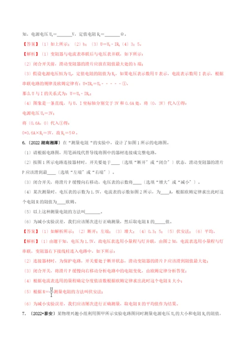 学年九年级物理全册第十七章欧姆定律.电阻的测量精讲精练含解析新版新人教版.docx