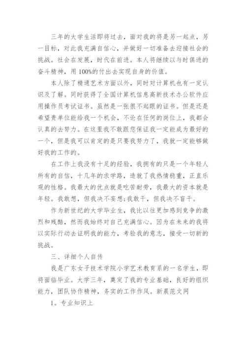 毕业生就业简历范文.docx