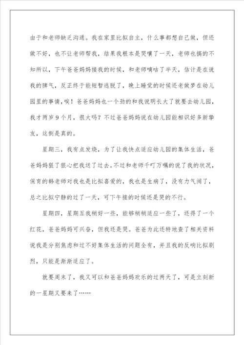 幼儿园教学周总结22