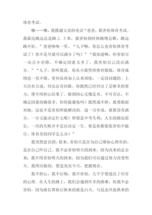 从此我不再害怕作文.docx