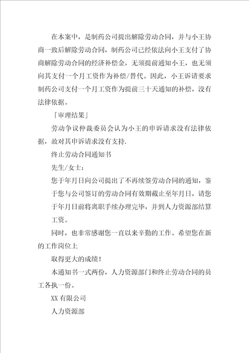 提前一个月解除劳动合同通知书