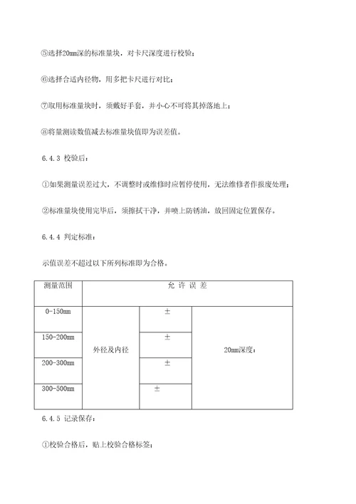 卡尺内校作业指导书