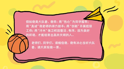 小学班干部竞选自我介绍PPT