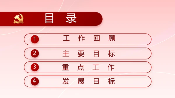 红色喜庆智慧社区便民惠民动态PPT模板