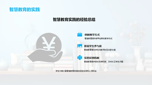 智慧教育的探索与实践