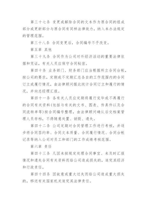 公司合同管理制度_2.docx