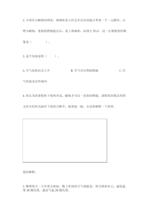 教科版小学三年级上册科学期末测试卷含完整答案【网校专用】.docx