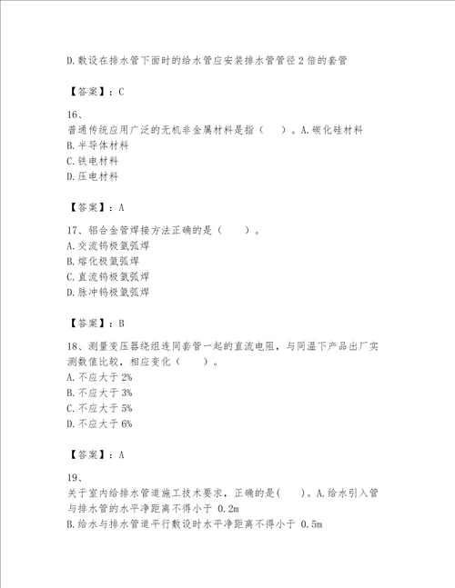 2023一级建造师一建机电工程实务考试题库附完整答案易错题