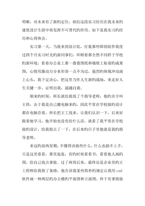 建筑设计院实习证明.docx