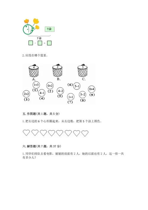 人教版一年级上册数学期中测试卷【b卷】.docx