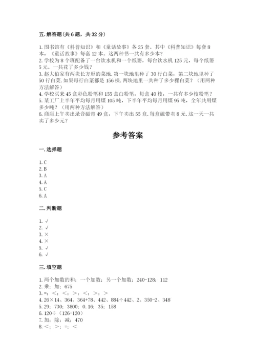 人教版小学四年级下册数学期中测试卷有完整答案.docx