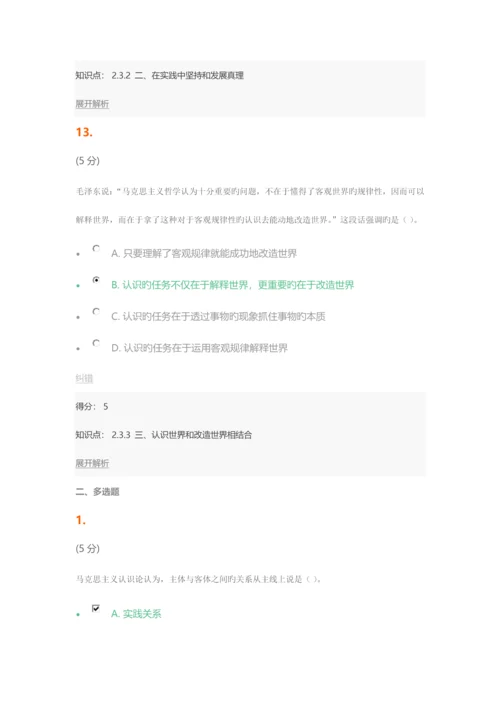 2023年马克思主义基本原理在线作业.docx