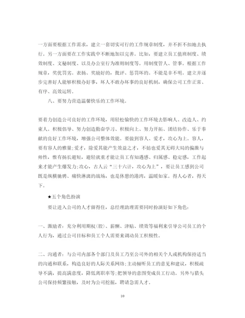 精编公司助理工作心得体会范文.docx
