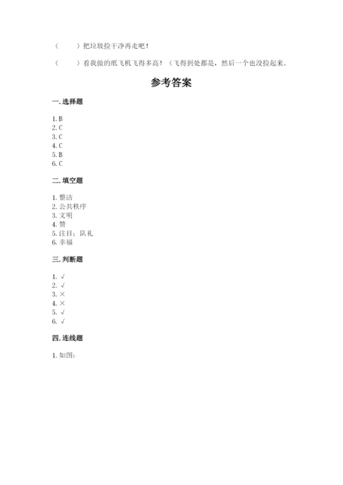 部编版二年级上册道德与法治 期末测试卷及答案【基础+提升】.docx