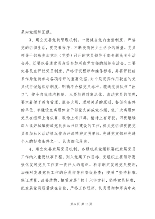 机关党的建设工作的意见.docx