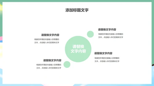 绿色扁平彩虹儿童多彩童年成长相册PPT模板