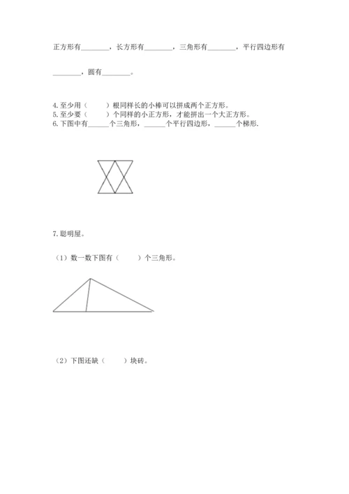 苏教版一年级下册数学第二单元 认识图形（二） 测试卷含答案（b卷）.docx