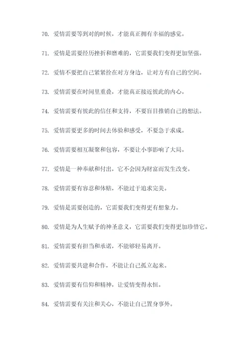 敢于追求爱情的名言名句