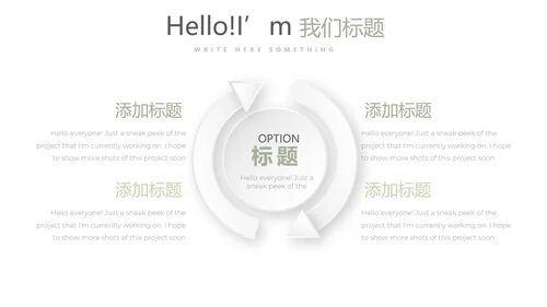 绿色小清新公司产品介绍宣传通用PPT动态模板