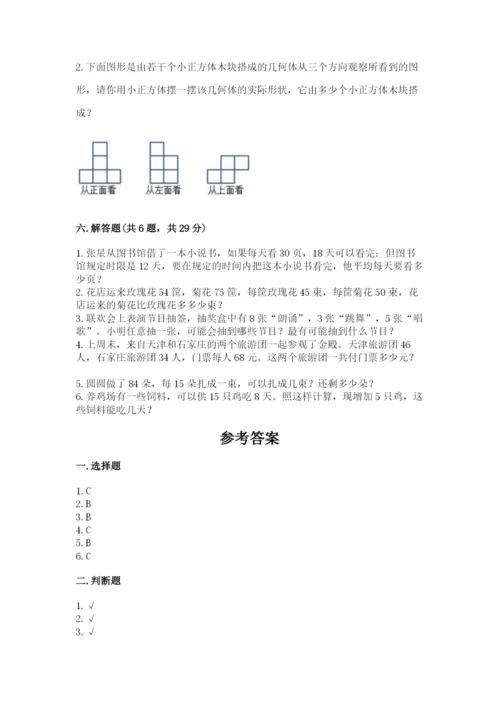 苏教版四年级上册数学期末测试卷附参考答案（a卷）.docx