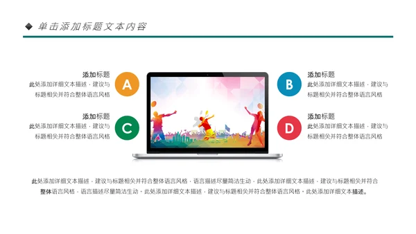 体育运动会羽毛球比赛协会教学PPT模板