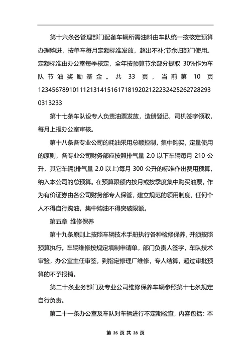 最新公司行政管理制度汇总