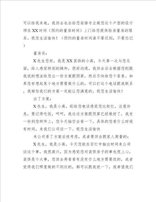 装修公司给业主短信,话术