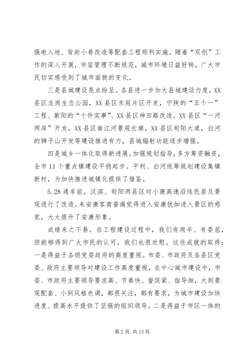 副市长在全市建设工作会议上的讲话.docx