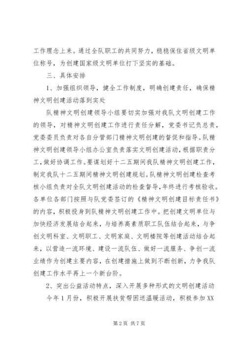 精神文明创建工作计划 (8).docx