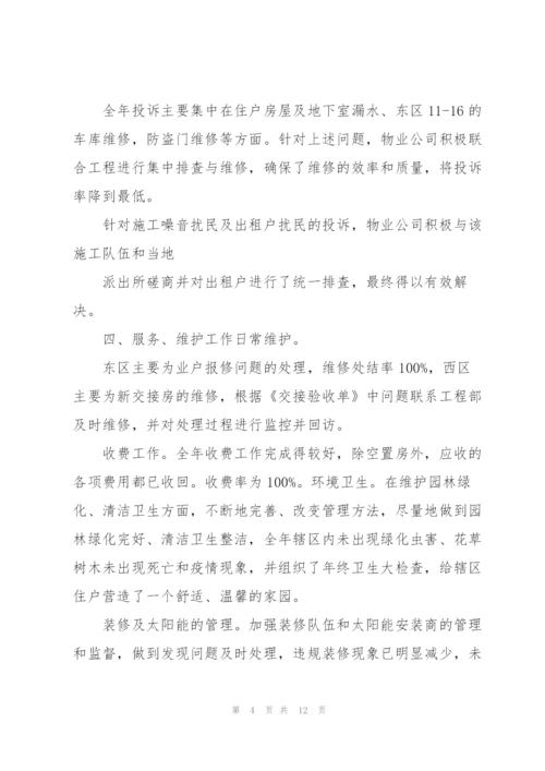 年度工作考核总结模板5篇.docx
