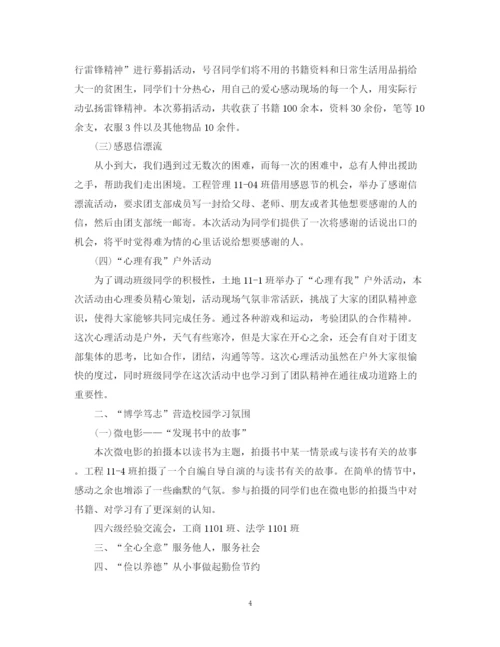 精编之个人团日活动总结范文.docx